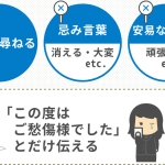 【お悔やみ】後日｜言葉｜例文｜伝える際｜注意