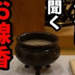【お線香】あげ方｜本数｜意味｜宗派｜作法