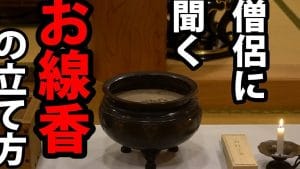 【お線香】あげ方｜本数｜意味｜宗派｜作法｜回数