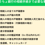 【ゆうちょ銀行】死亡後｜引き出し｜手続き｜必要書類