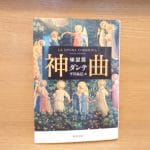 【カトリック】死の考え方｜罪｜償い｜復活｜永遠の命