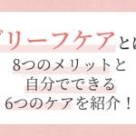 【グリーフケア】家族への声かけ｜例文｜タイミング｜注意点