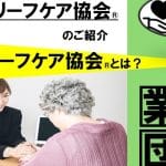 【グリーフケア】無料｜東京｜相談窓口｜支援団体｜NPO