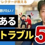 【トラブル体験談】最悪な葬儀｜後悔しないための教訓