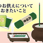 【仏壇】お線香のあげ方｜作法｜本数｜宗派