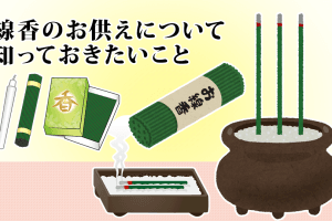【仏壇】お線香のあげ方｜作法｜本数｜宗派