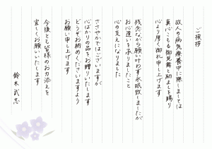 【例文集】葬儀後のお礼｜感謝の気持ちを伝える言葉
