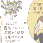 【供物・供花】読み方｜意味｜違い｜マナー