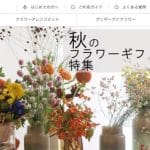 【供花】注文｜ネット｜おすすめサイト｜比較｜選び方