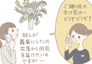 【供花】読み方｜意味｜種類｜マナー