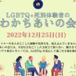 【分かち合いの会】東京｜活動内容｜参加方法｜情報
