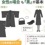 【喪主の服装】女性｜洋装・和装、選び方のポイント