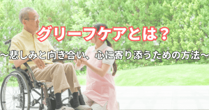 【喪失感】葬式後|無気力|対処法|心のケア