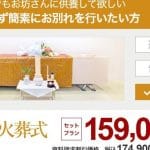 【家族だけで】自宅葬を成功させるポイント｜費用や注意点