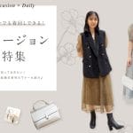 【宿泊も】お葬式に持っていくと便利なもの｜女性編