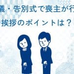 【感動】お別れの言葉｜葬式で伝えたい感謝の気持ち