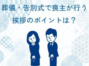【感動】お別れの言葉｜葬式で伝えたい感謝の気持ち