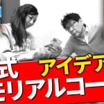 【手作り】メモリアルボードで葬儀を温かく｜作成アイデア