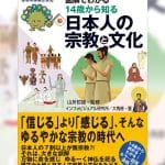 【日本人】無宗教｜海外の反応｜宗教｜文化｜価値観