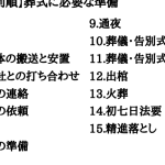 【法事の司会進行】例文｜流れやマナー、心構え