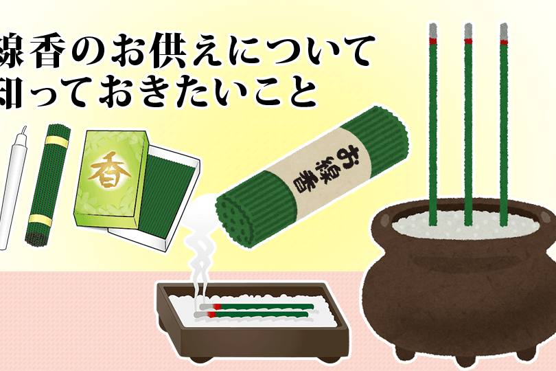 【浄土真宗】線香|本数|意味|作法|注意点|歴史
