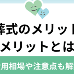 【火葬式のみ】流れ｜費用｜メリット｜デメリット｜注意点