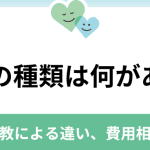 【無宗教】死んだらどうなる？｜死生観｜葬儀｜埋葬