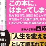 【無宗教】死後の世界｜考え方｜宗教｜哲学