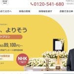 【簡単】いい葬儀の会員登録｜ログイン方法やメリット