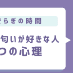 【線香】焚く理由｜宗教｜歴史｜文化｜香り｜効果