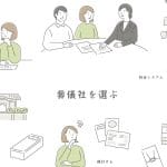 【自分に合った葬儀の選び方】方法｜費用｜流れ｜注意点
