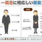 【葬儀】ひ孫の服装｜赤ちゃん｜マナー｜参列