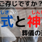 【葬儀用語集】仏教用語｜意味｜読み方｜例文｜解説