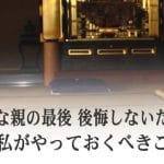 【親として】子供の葬儀｜後悔しないお別れのために
