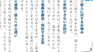 【通夜挨拶】喪主｜例文｜感謝の気持ち｜故人を偲ぶ