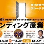 【進化する葬儀】最新の葬儀の形｜テクノロジー活用
