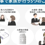 【違いを解説】弔事と弔辞｜使う言葉やマナー