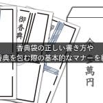 【香典】書き方｜会社名｜株式会社｜省略｜住所