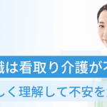 【高齢者看護】死への不安｜向き合い方｜心のケア