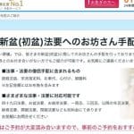 いい葬儀で紹介されるお坊さん｜評判や口コミ