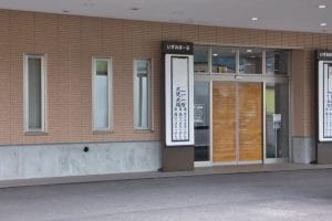 いずみほーる 落石斎場