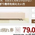 お坊さんのいないお葬式｜流れと費用、注意点｜無宗教葬との違い