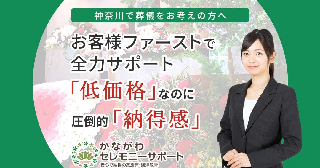 かながわセレモニーサポート