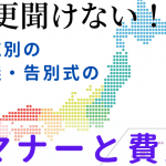 これだけはおさえたい！仏式葬儀の基本作法とマナー