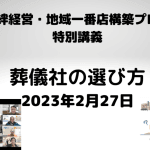 これだけは知っておきたい！葬儀業界の基礎知識