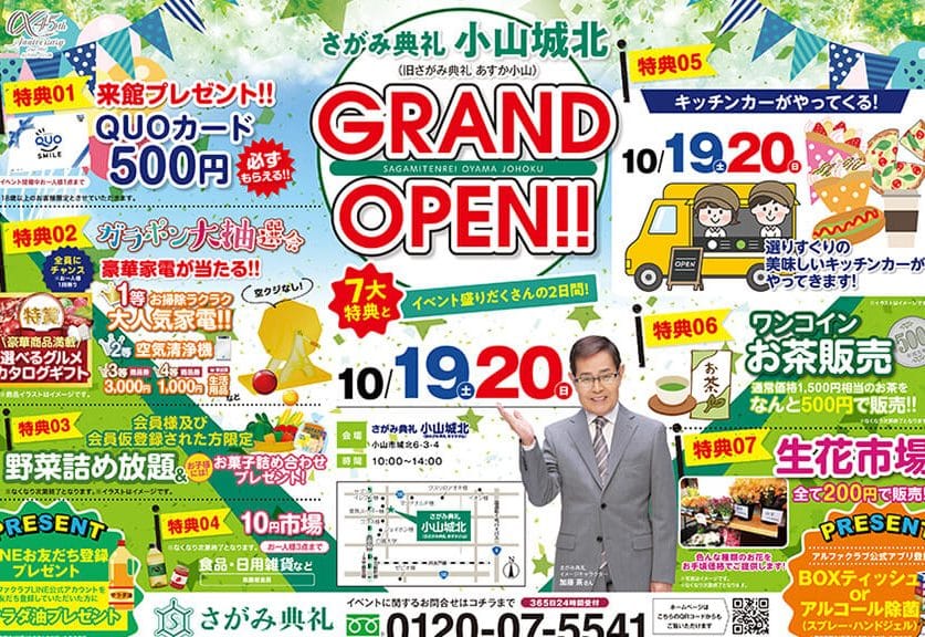 さがみ典礼 小山城北