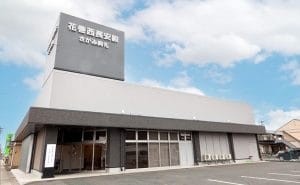 さがみ典礼 花巻西長安殿