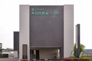 さがみ典礼 草加西葬斎センター