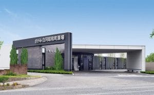 さがみ白河昭和町斎場