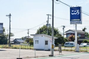 とめ葬祭会館こころ